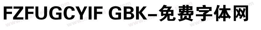 FZFUGCYIF GBK字体转换